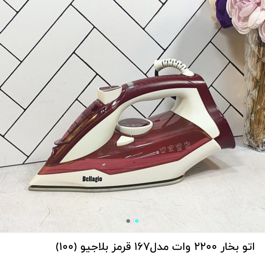 اتو بخار بلاجیو ۱۶۷