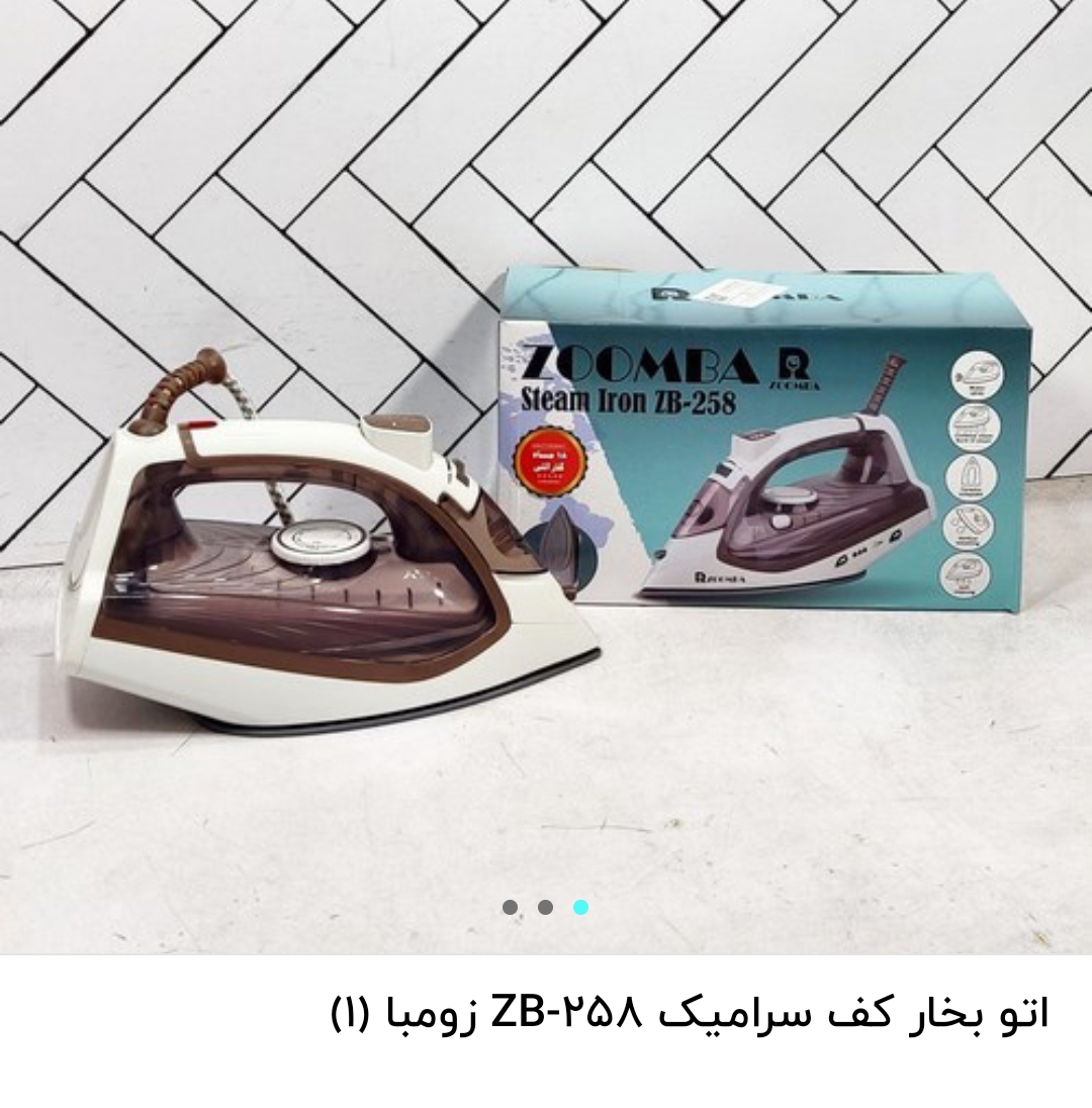 اتو بخار زومبا مدل ZB-258 کف سرامیک