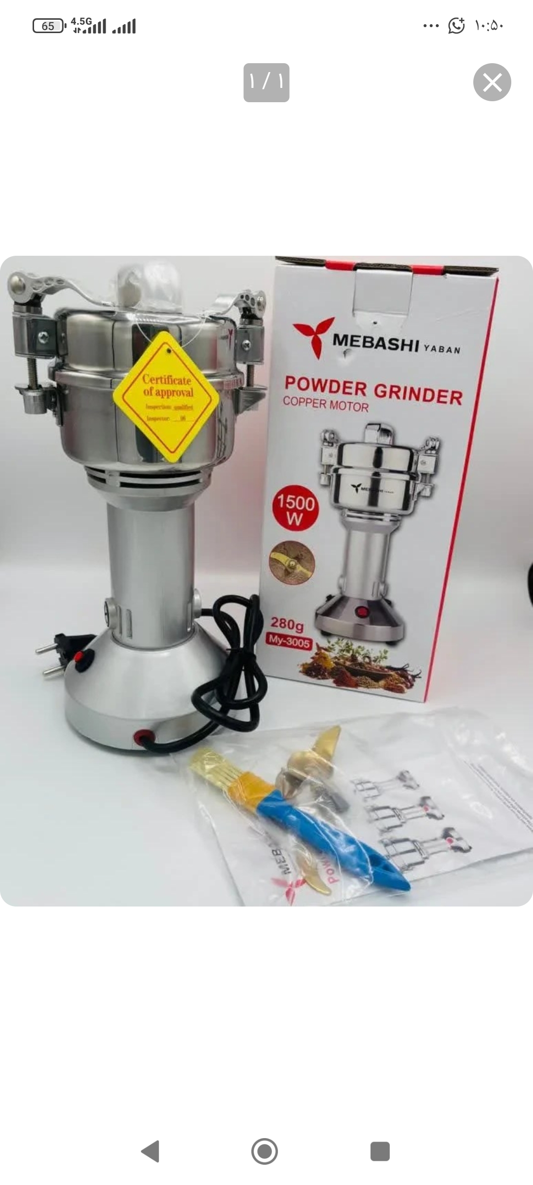 آسیاب صنعتی مباشی مدل MY-3005 ظرفیت ۲۸۰ گرم