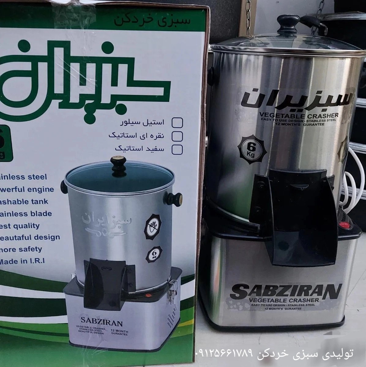 سبزی خردکن سبزایران ظرفیت ۴ کیلوگرم